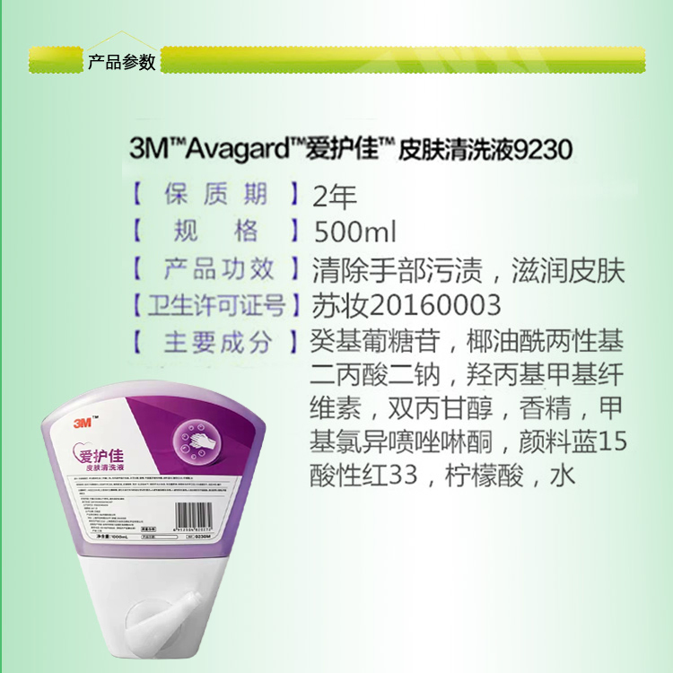 3M愛護佳9230M皮膚清洗液圖片4