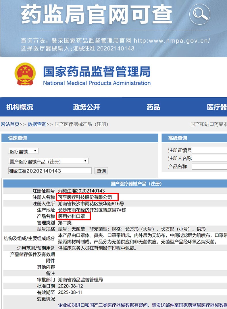 可孚一次性外科醫用口罩圖片4
