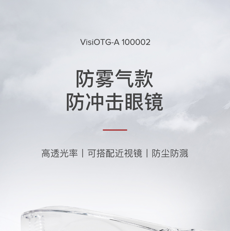 Honeywell霍尼韋爾100002 VisiOTG-A透明防霧鏡片訪客防護眼鏡圖片1