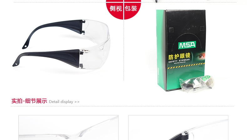 梅思安9913250萊特-C防護眼鏡圖片3