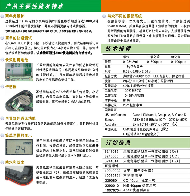 梅思安8240000天鷹單一免維護(hù)氣體檢測儀圖片2