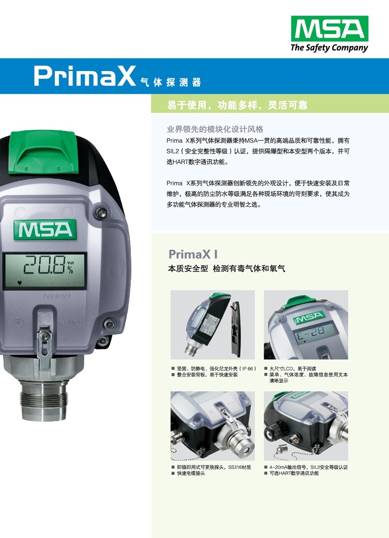 梅思安固定式氣體檢測(cè)儀10112329 Prima XP氫氣探測(cè)器圖片3