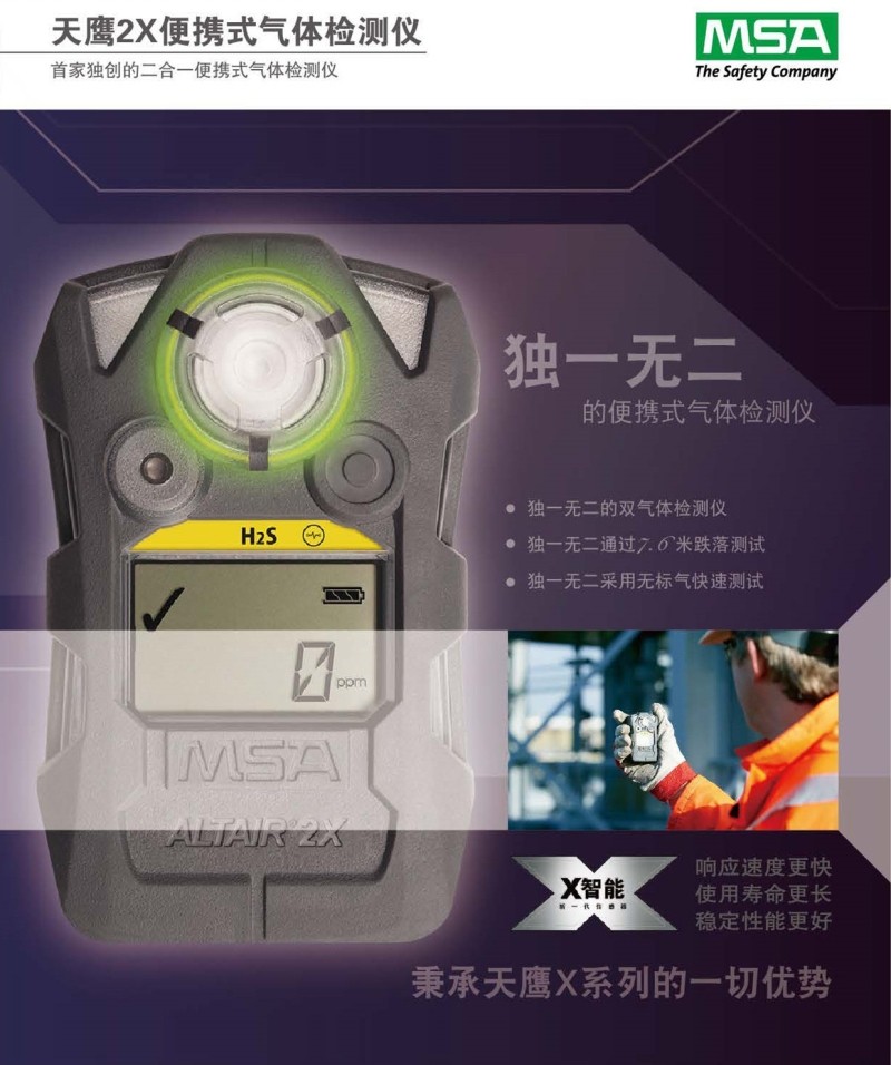 梅思安10161482（進(jìn)口版）天鷹2XT雙氣體檢測儀圖片1