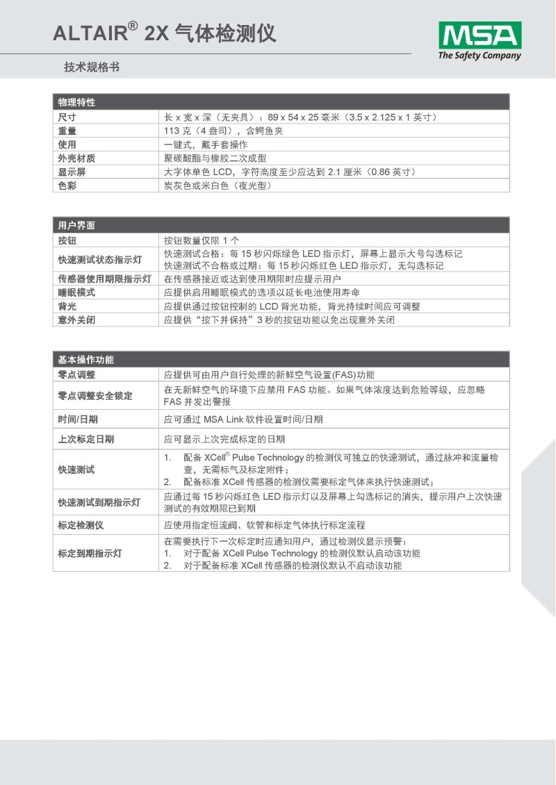 梅思安10161482（進(jìn)口版）天鷹2XT雙氣體檢測儀圖片6