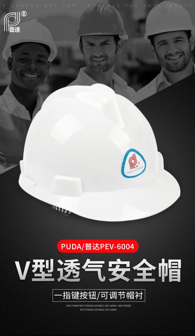 普達PEV-6004V型安全帽圖3