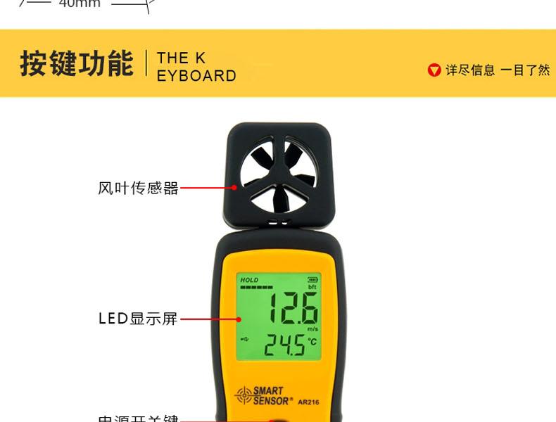 希瑪AR216手持式風(fēng)速風(fēng)量計圖6