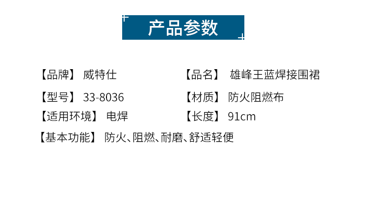 威特仕33-8036雄蜂王護(hù)胸防火阻燃圍裙圖1