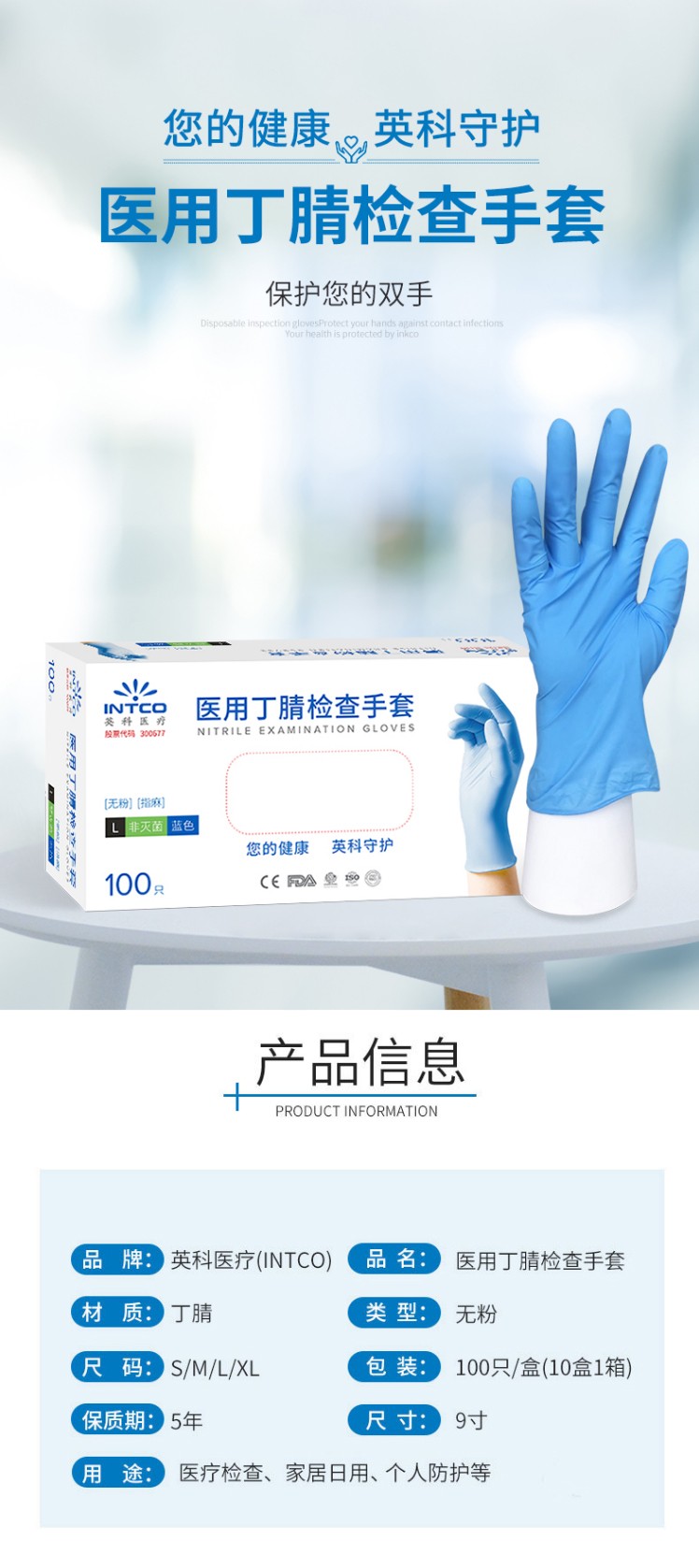 英科NGBCM1003一次性丁腈醫用手套圖1