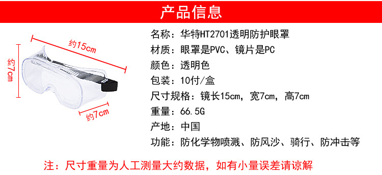 華特2701護(hù)目鏡圖片4