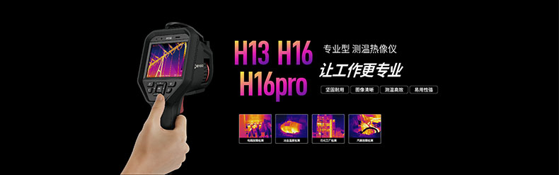 海康微影HM-TPH16-6VF/W專業型手持測溫紅外熱像儀圖片1