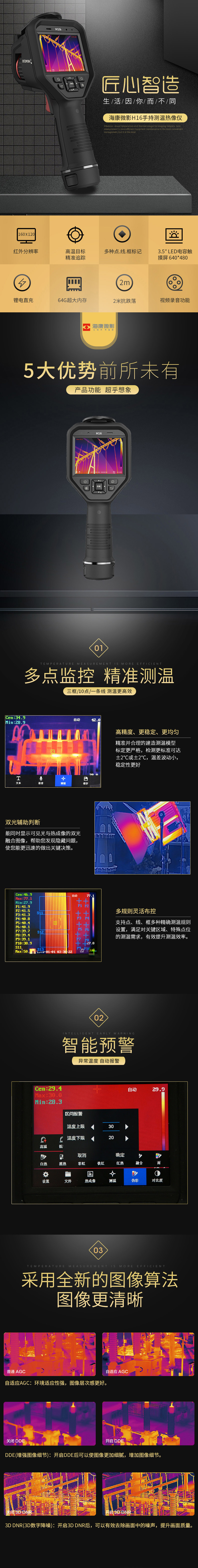 海康微影HM-TPH16-6VF/W專業型手持測溫紅外熱像儀圖片2