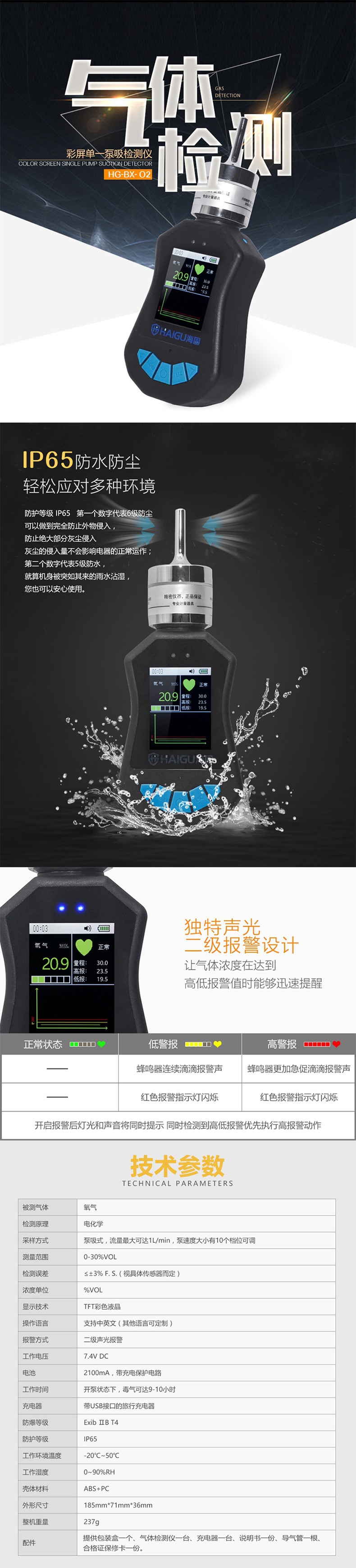 海固HG-BX-O2氧氣泵吸式氣體檢測(cè)儀圖片