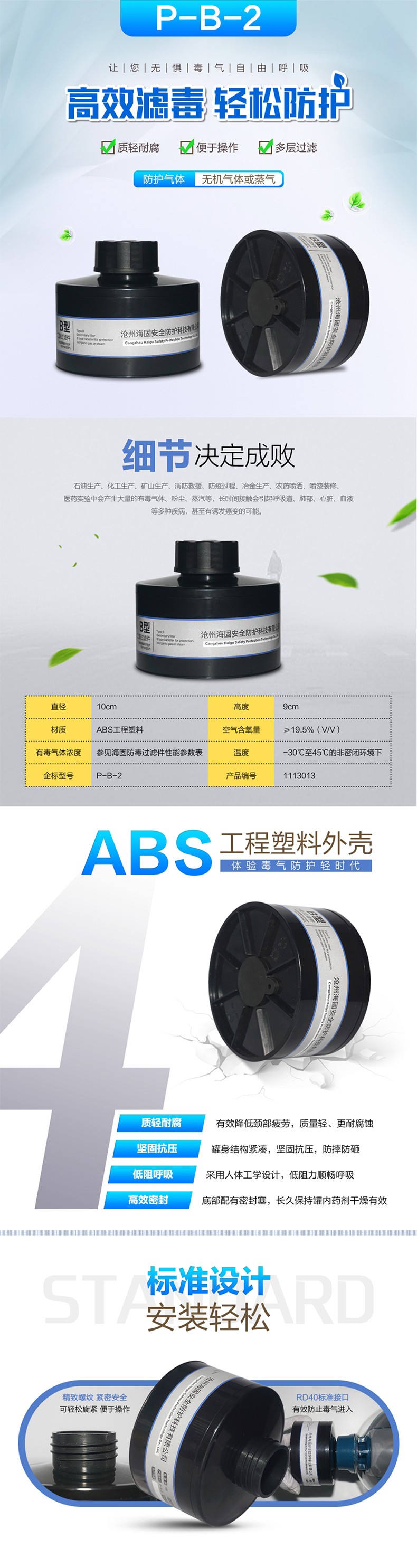 海固P-B-2二級(jí)無(wú)機(jī)氣體濾毒罐圖片