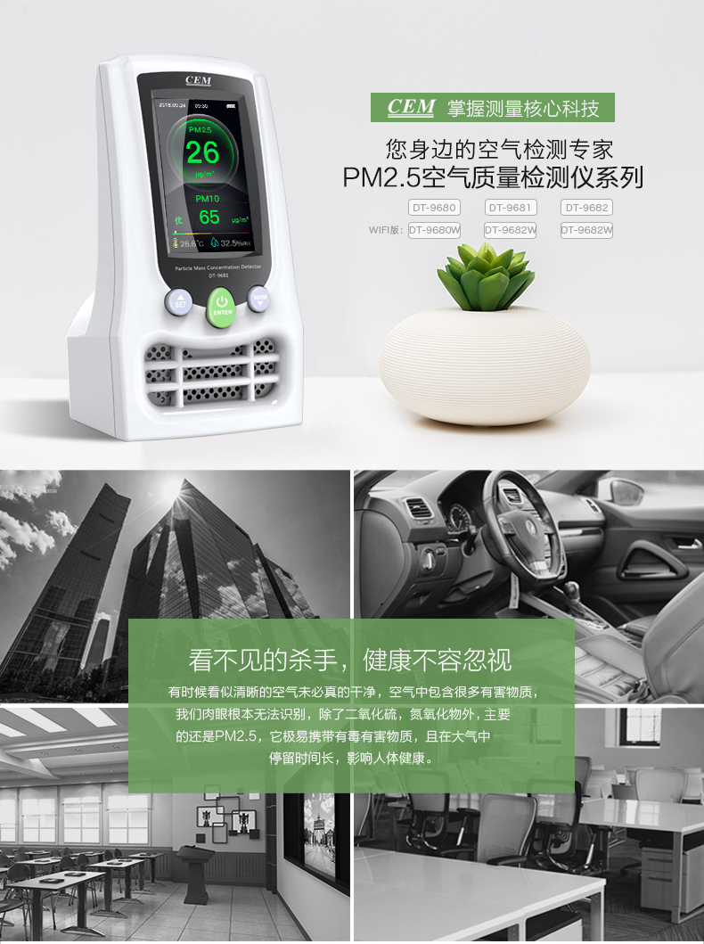華盛昌空氣質(zhì)量檢測(cè)儀是集PM2.5/PM10/CO3/溫濕度檢測(cè)于一體的產(chǎn)品，可隨時(shí)隨地檢測(cè)空氣質(zhì)量圖片6