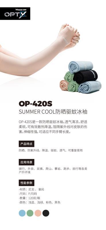 多給力OP-420S男女戶外運(yùn)動冰絲套袖圖片1