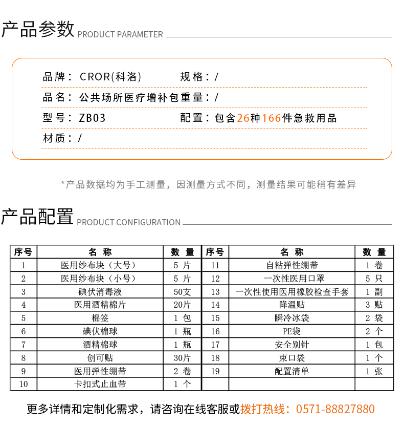 科洛ZB03清創(chuàng)醫(yī)療用品增補(bǔ)包圖片