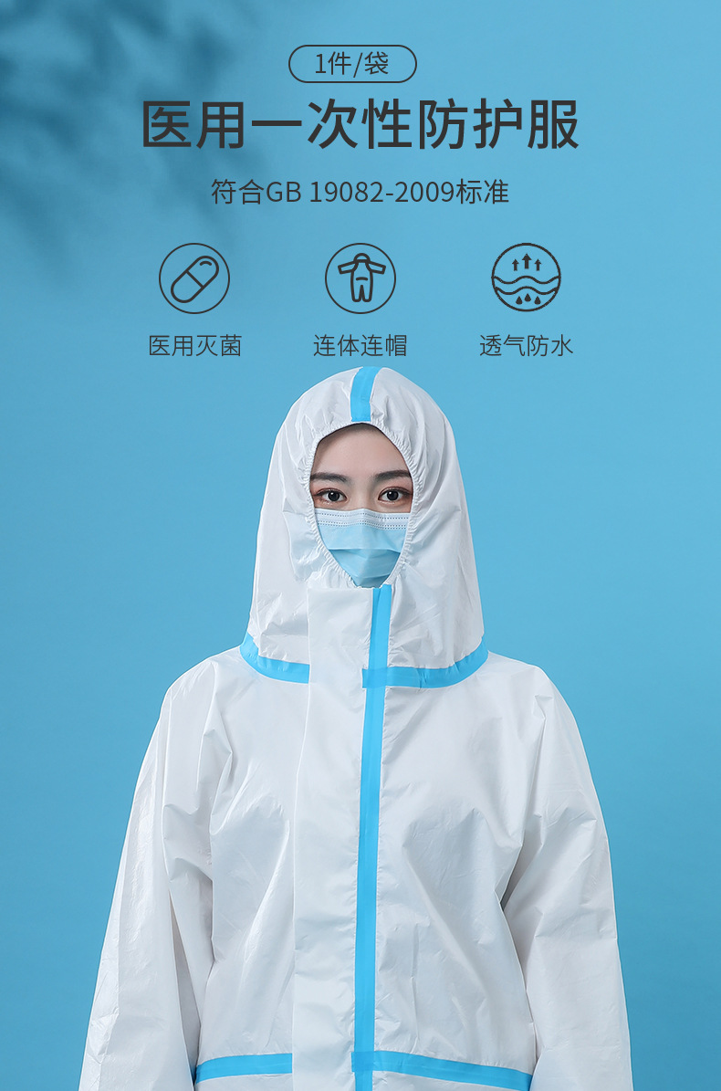 豫中健一次性醫用防護服圖片