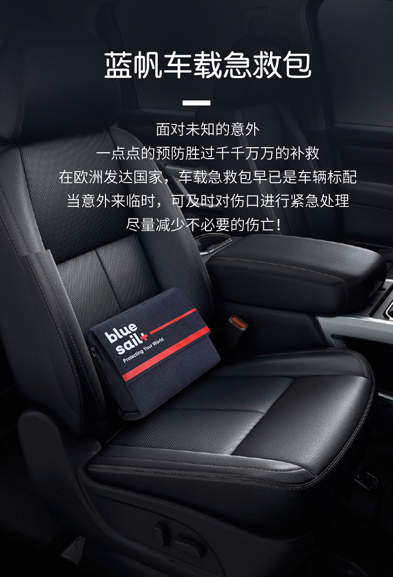 藍(lán)帆醫(yī)療CZ-B002車(chē)載標(biāo)準(zhǔn)款急救護(hù)理包圖片3