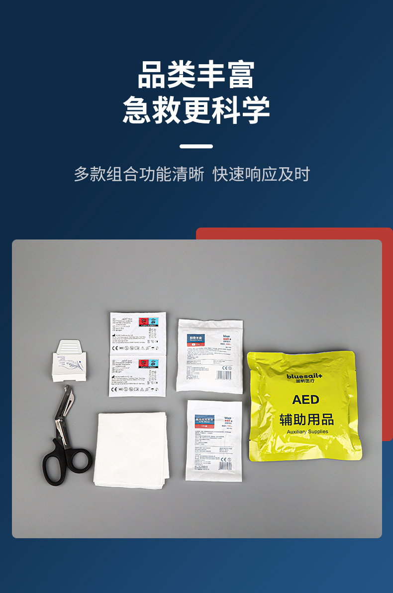 藍帆醫療PX-LB001 AED啟動包圖片2