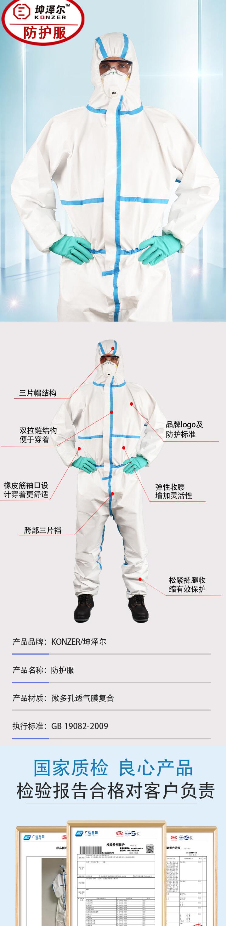 坤澤爾白色醫(yī)用防護服圖片1