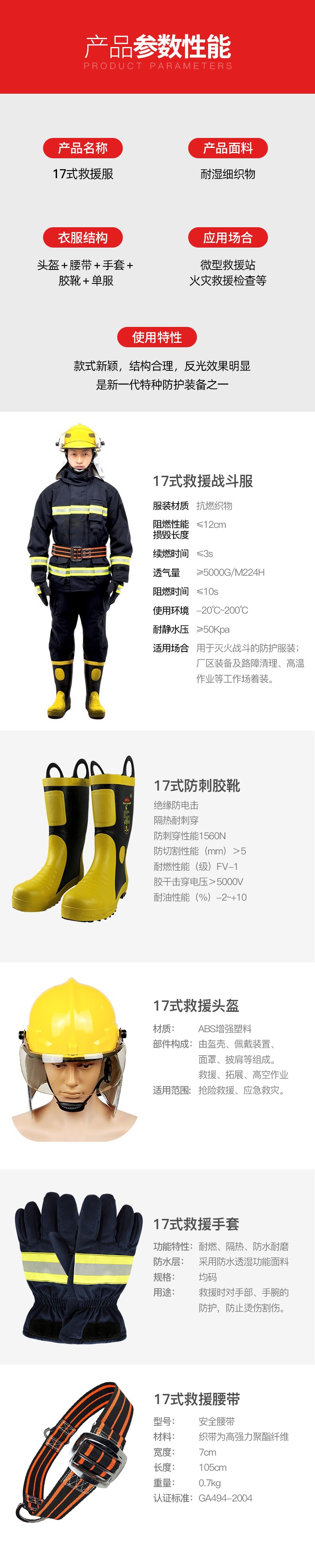 宇安消防 17式滅火防護阻燃消防戰(zhàn)斗服五件套圖片3
