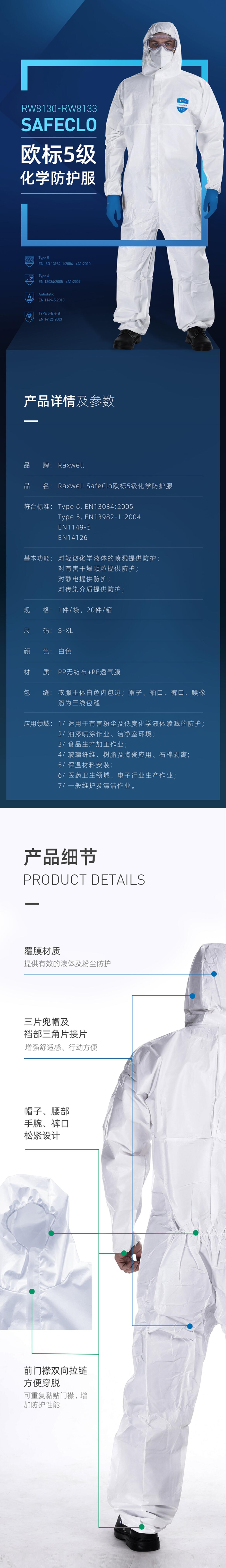 瑞氪維爾RW8130輕型化學(xué)防護(hù)服圖片