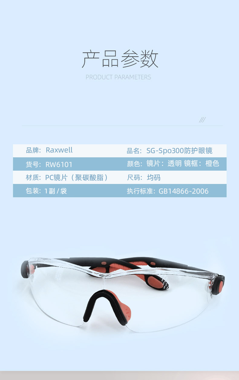 瑞氪維爾RW6101防霧防沖擊防護眼鏡圖片2
