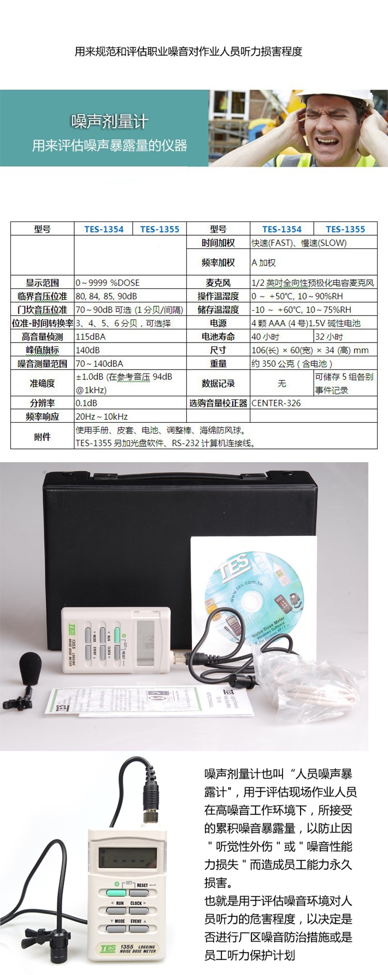 臺灣泰仕TES-1354噪音劑量計(jì)圖片