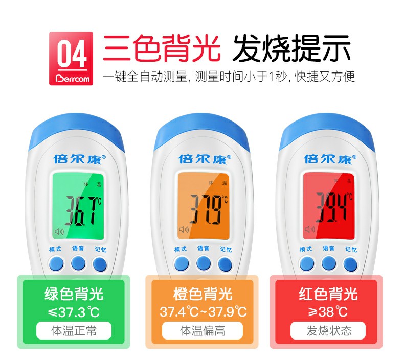 倍爾康JXB-182非接觸式紅外體溫計(jì)圖片6