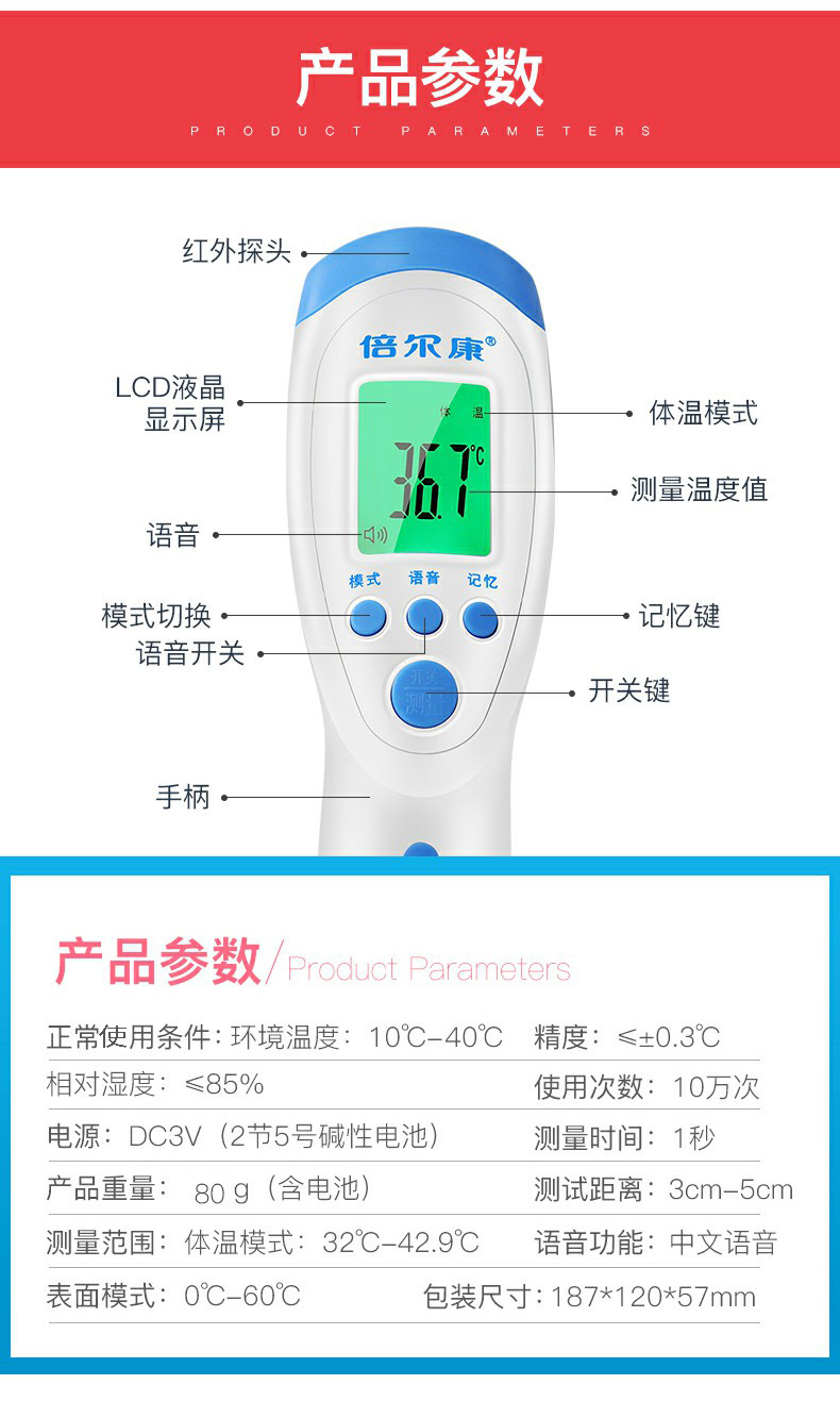 倍爾康JXB-182非接觸式紅外體溫計(jì)圖片11