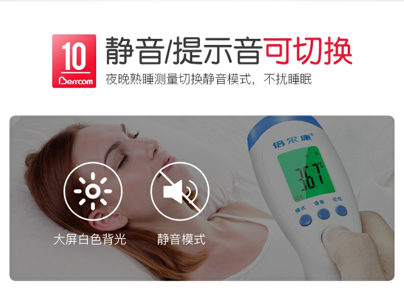 倍爾康JXB-182非接觸式紅外體溫計(jì)圖片10