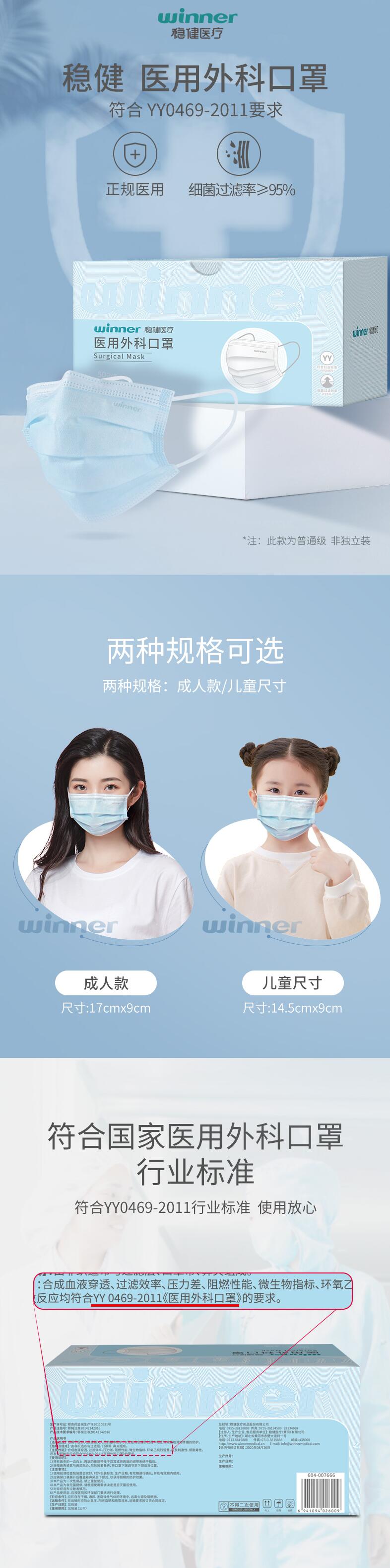 穩健604-009037兒童醫用外科口罩圖片1