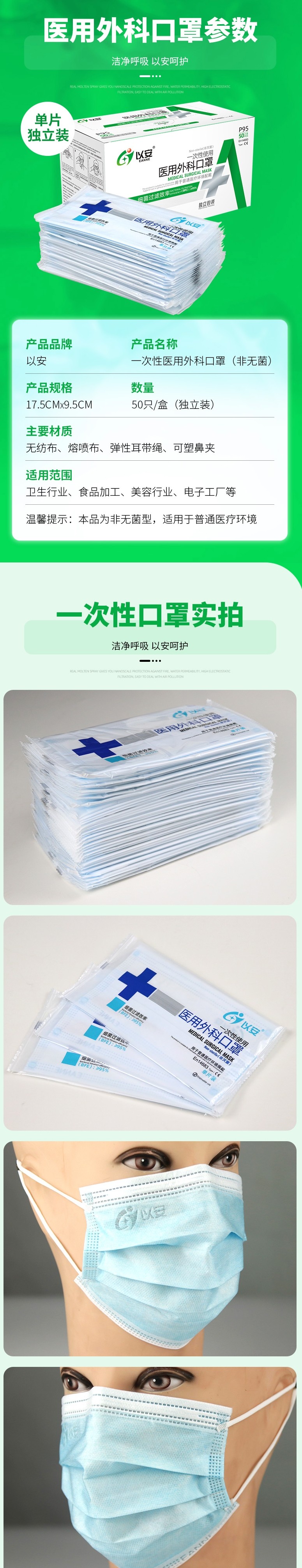以安P95非滅菌一次性醫用外科口罩圖片