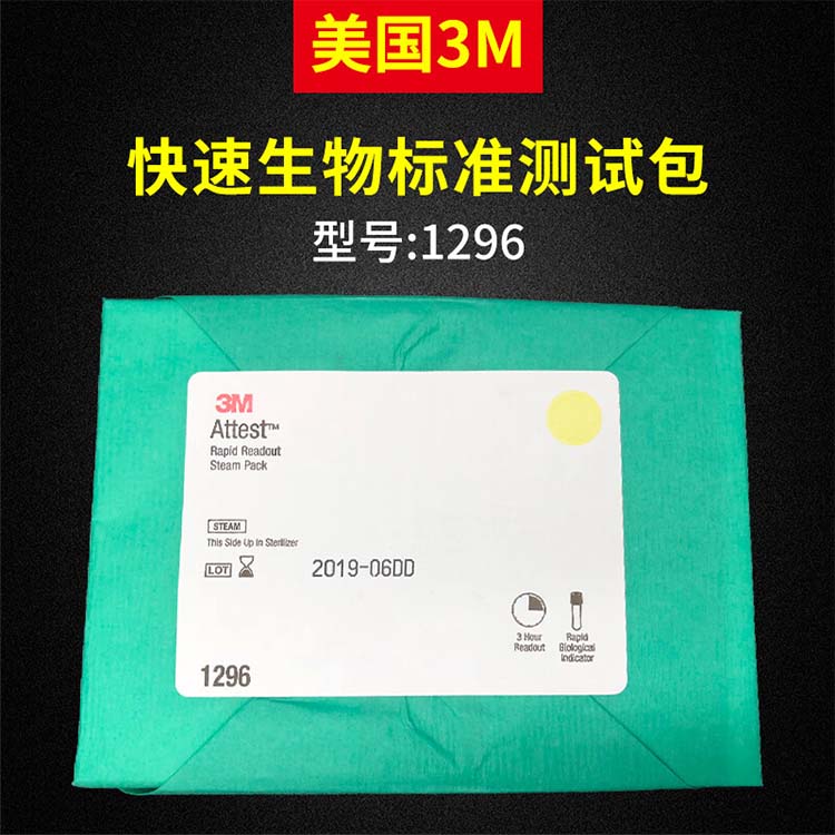 3M1296滅菌標準生物測試包圖片4