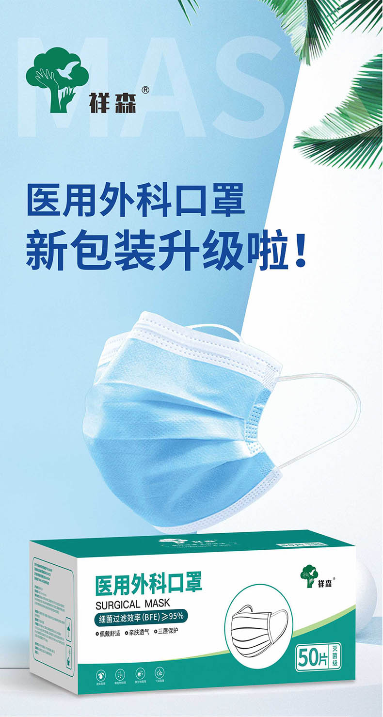 祥森耳掛式滅菌級醫用外科口罩
