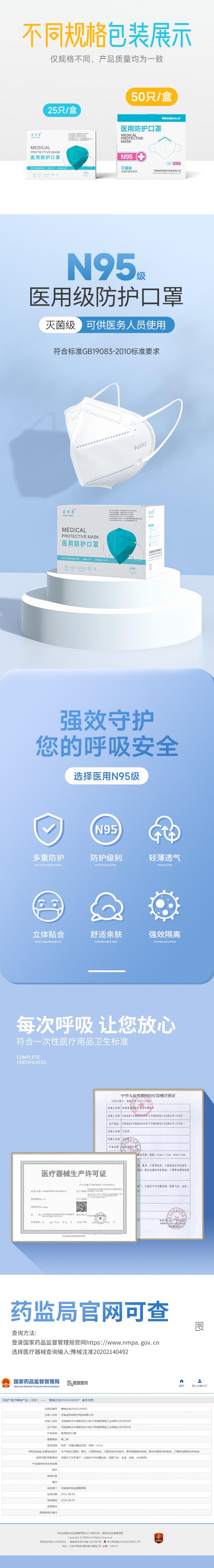 美仕康N95耳帶式滅菌醫用防護口罩圖片1