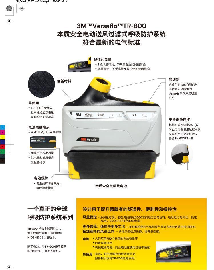3M TR-802E電動送風(fēng)呼吸器主機(jī)圖片