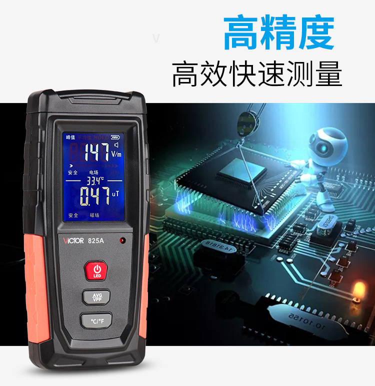 勝利(VICTOR)VC825A家用電磁波輻射檢測(cè)儀圖片6