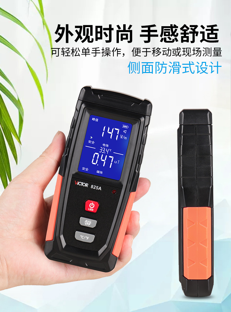 勝利(VICTOR)VC825A家用電磁波輻射檢測(cè)儀圖片10