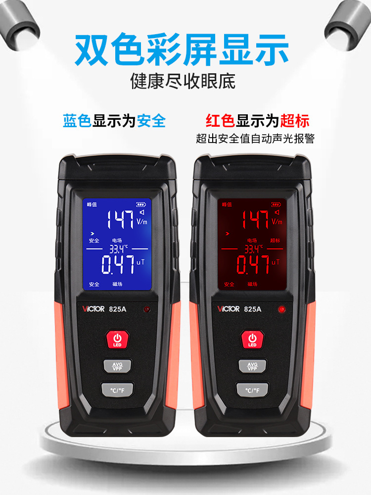 勝利(VICTOR)VC825A家用電磁波輻射檢測(cè)儀圖片11