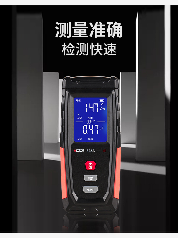 勝利(VICTOR)VC825A家用電磁波輻射檢測(cè)儀圖片12