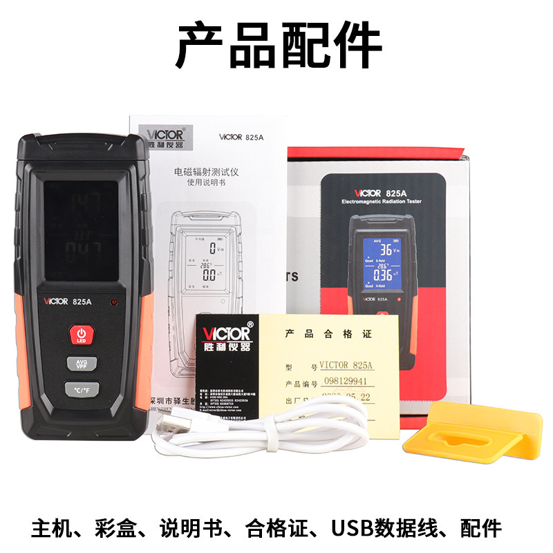 勝利(VICTOR)VC825A家用電磁波輻射檢測(cè)儀圖片15