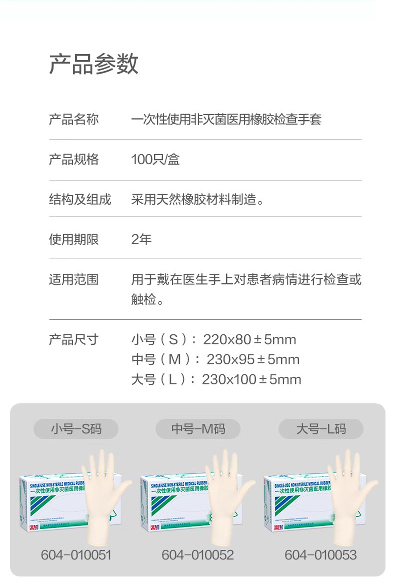 高邦604-010052一次性使用非滅菌醫(yī)用橡膠檢查手套中號(hào)M碼12