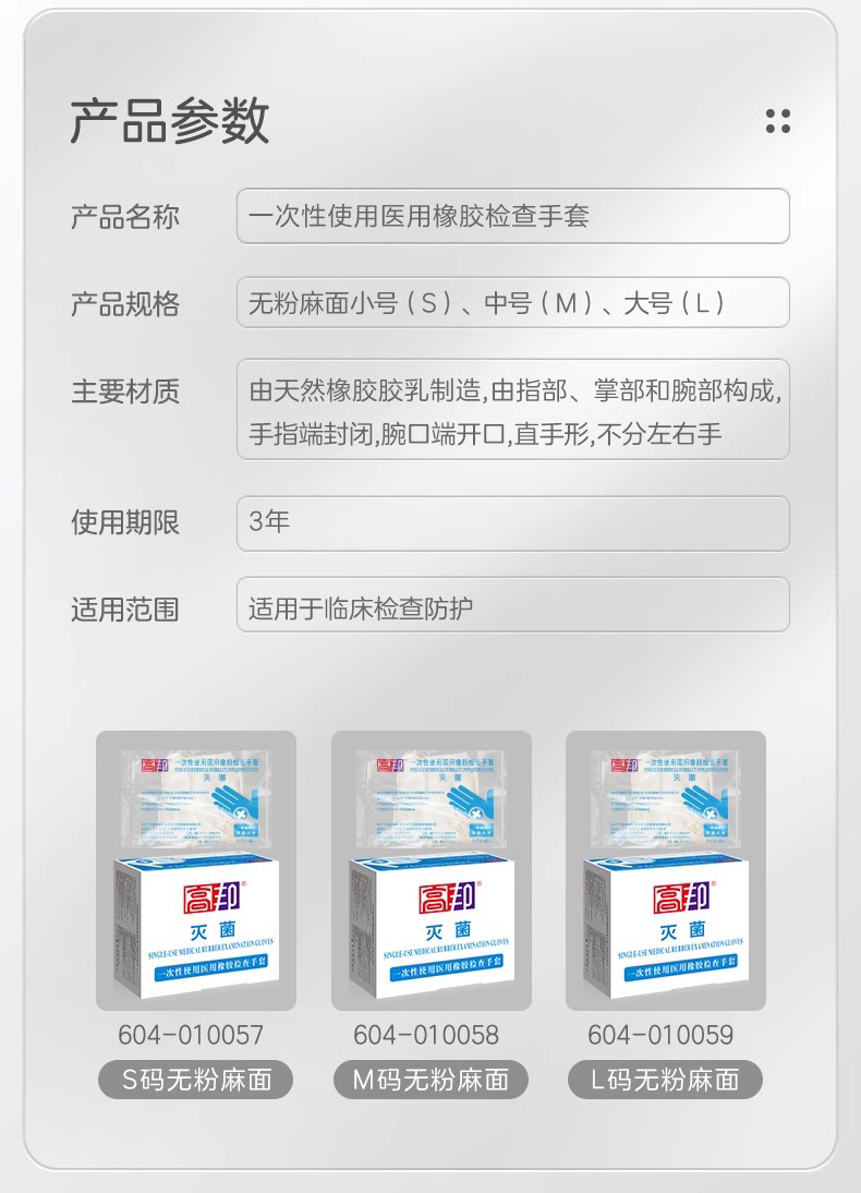 高邦604-010057無粉麻面一次性使用醫用橡膠檢查手套S碼11
