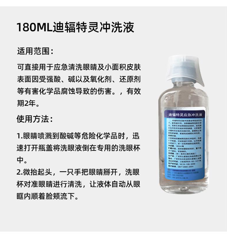 迪輻去氟靈QFD-500應急沖洗液500ML圖片6