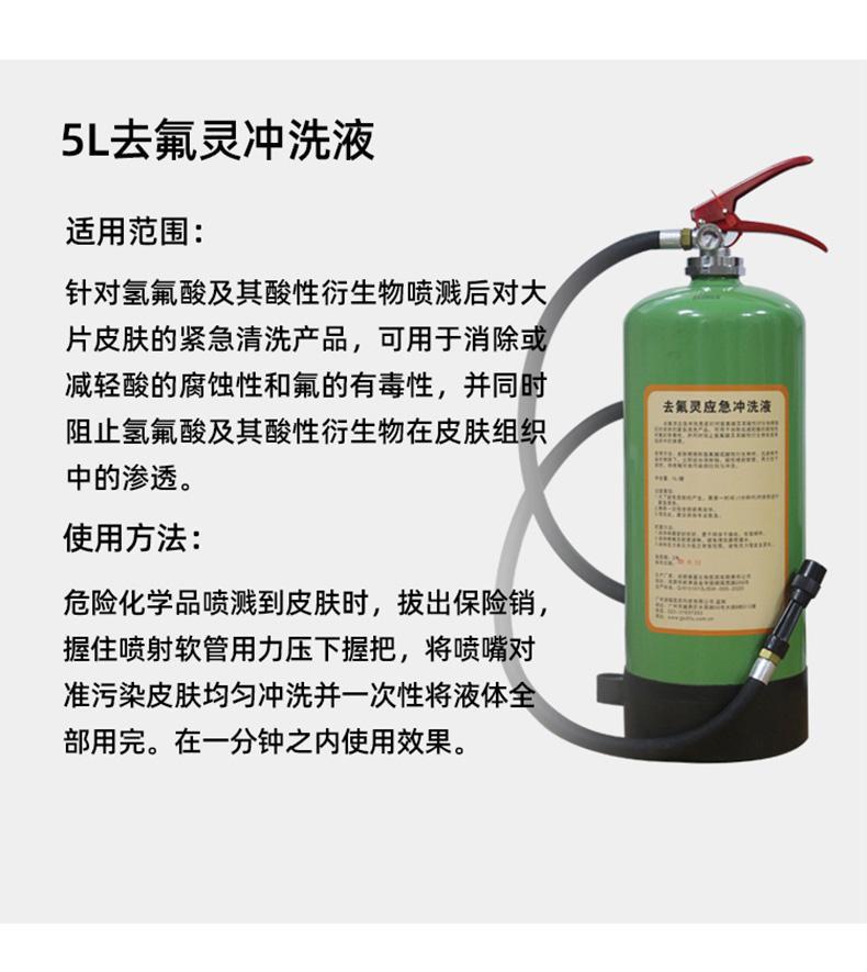 迪輻去氟靈QFD-500應急沖洗液500ML圖片10