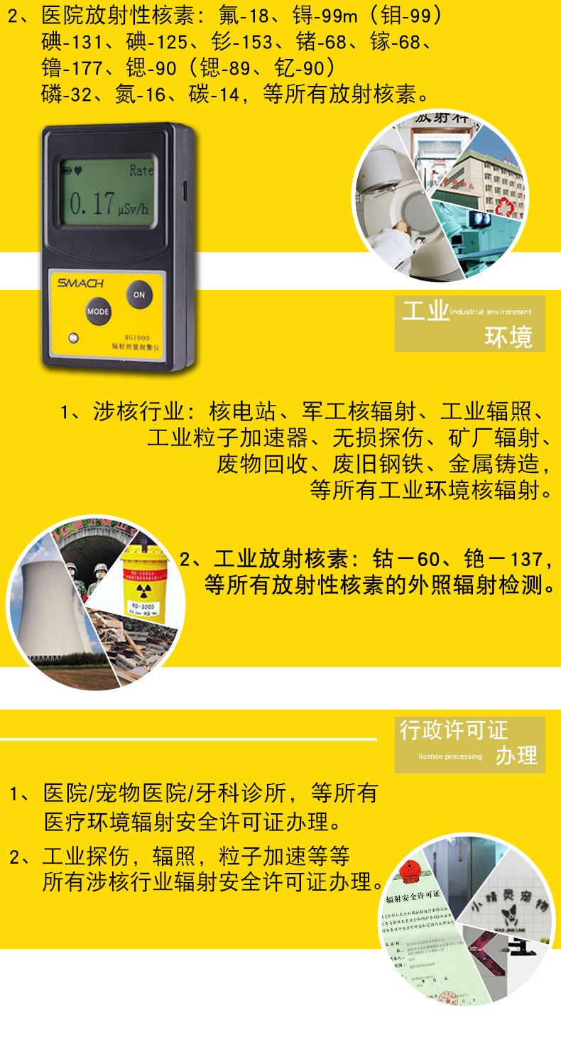 SMACH RG1000個(gè)人劑量報(bào)警儀圖片6