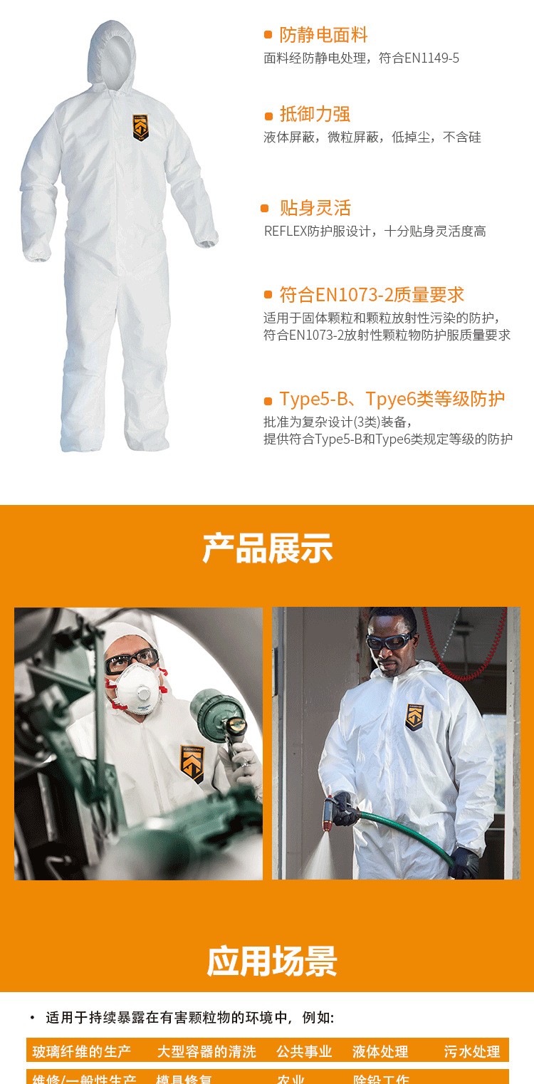 金佰利97910 KLEENGUARD勁衛(wèi)A40白色防護服M圖片3