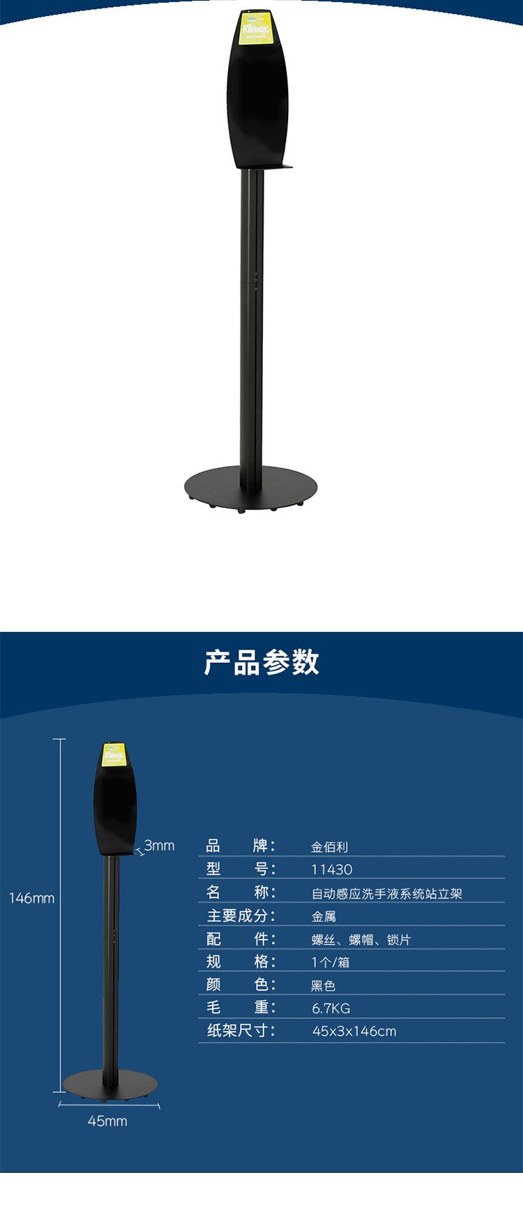 金佰利11430自動(dòng)感應(yīng)洗手液系統(tǒng)站立架圖片2