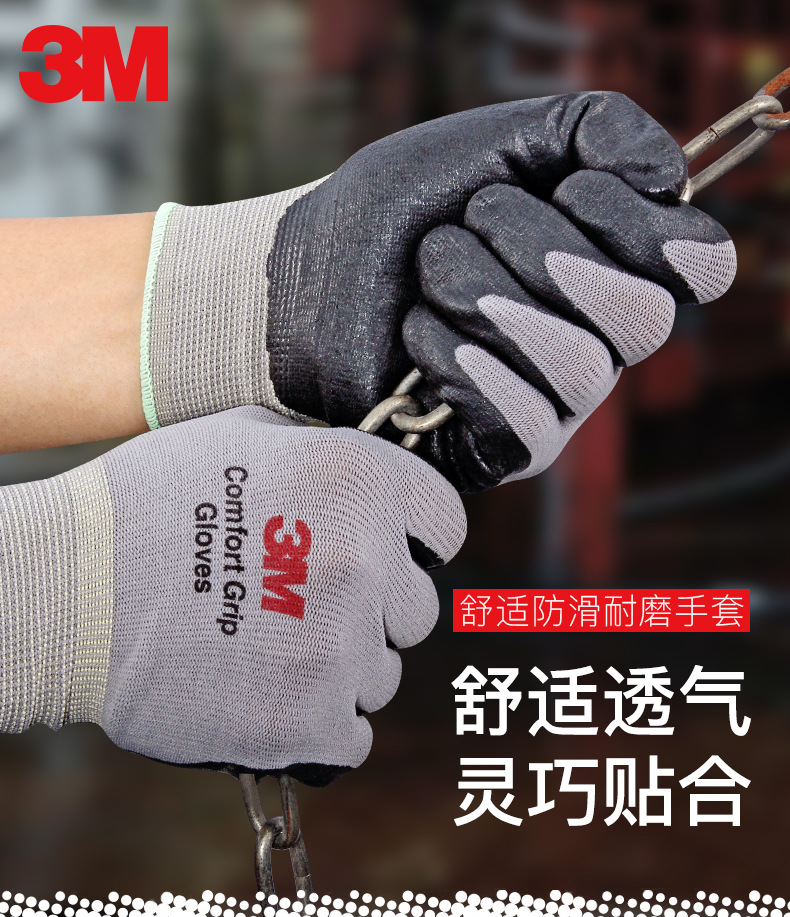3M舒適型防滑耐磨手套3